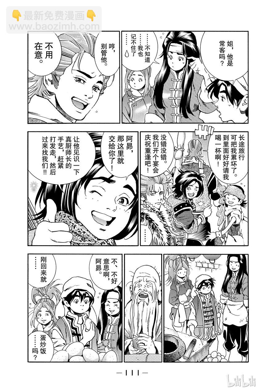 中華小當家！極 - 4 - 5