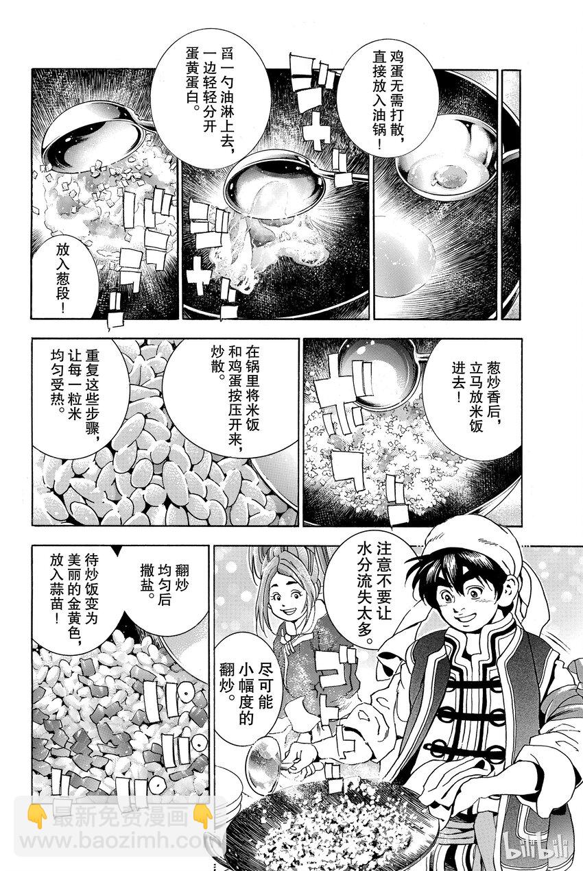 中華小當家！極 - 4 - 1