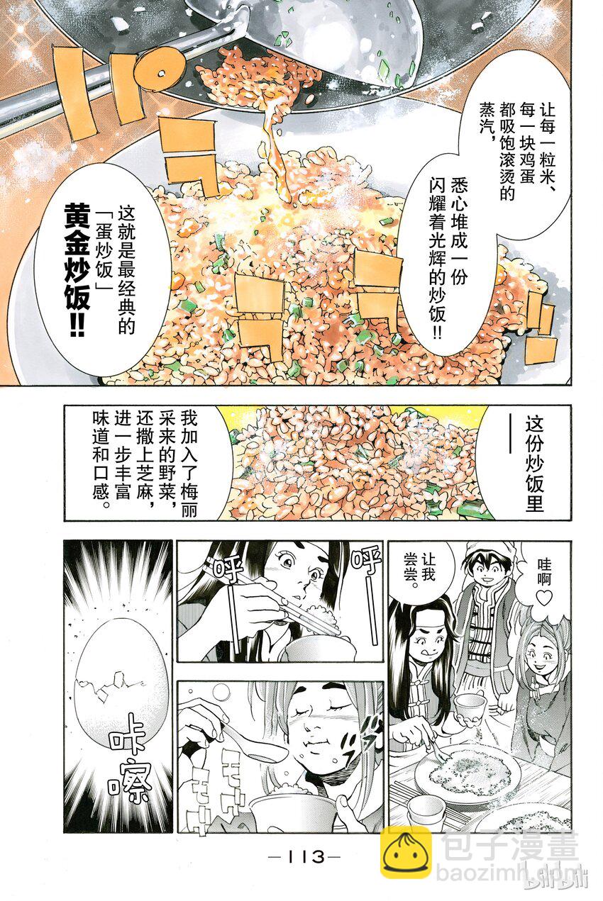 中華小當家！極 - 4 - 2