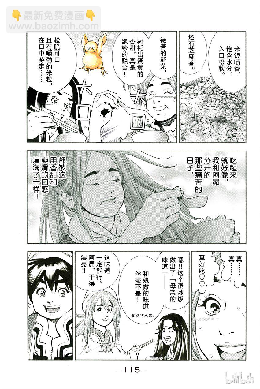 中華小當家！極 - 4 - 4