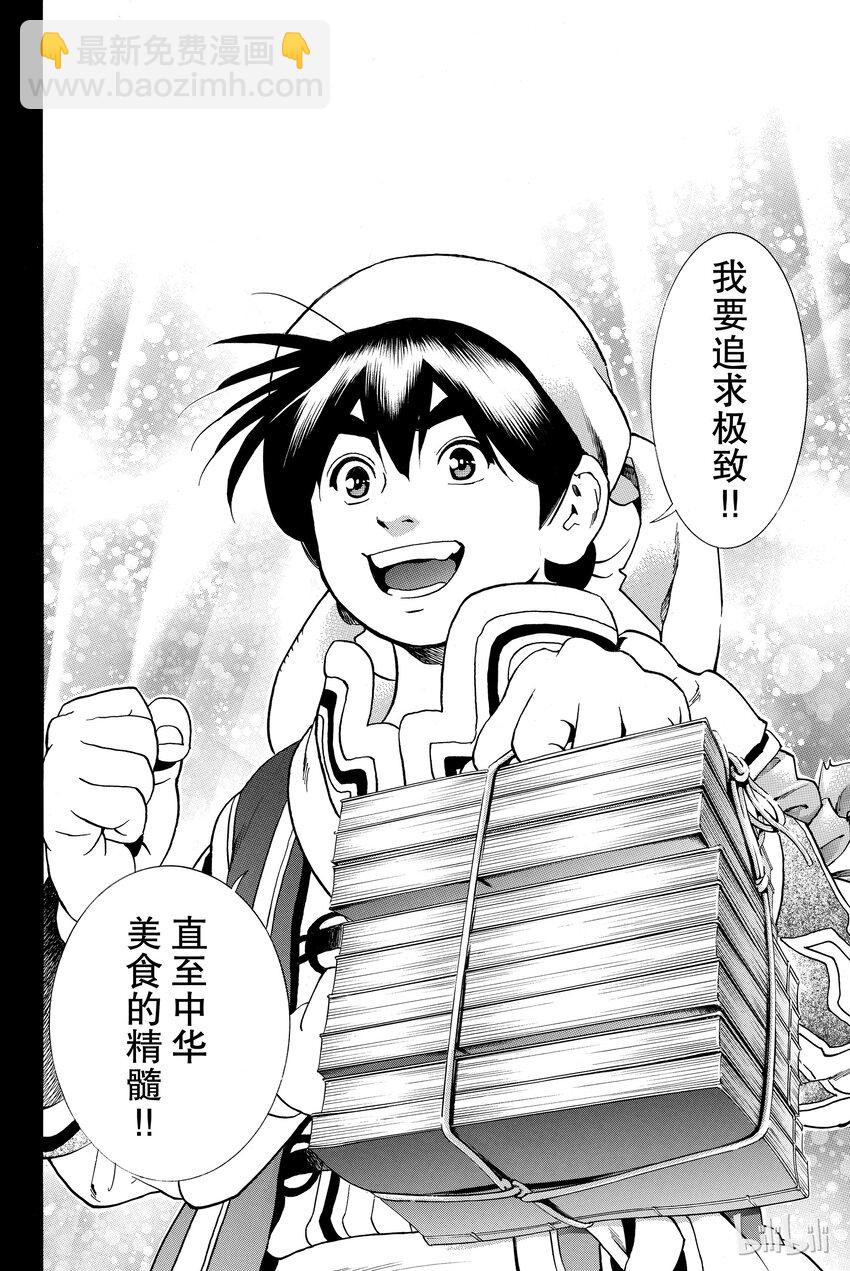 中華小當家！極 - 4 - 2