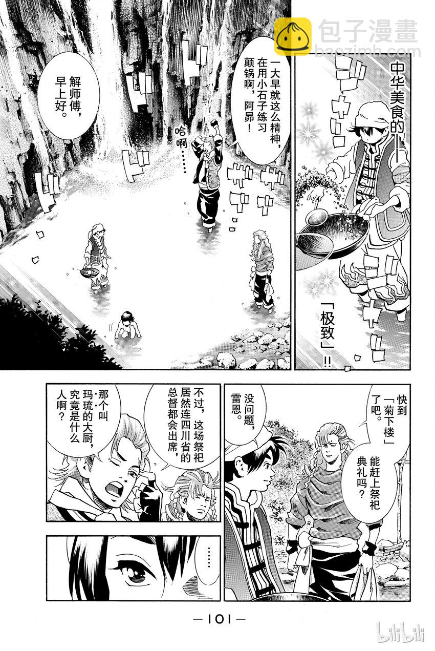 中華小當家！極 - 4 - 5