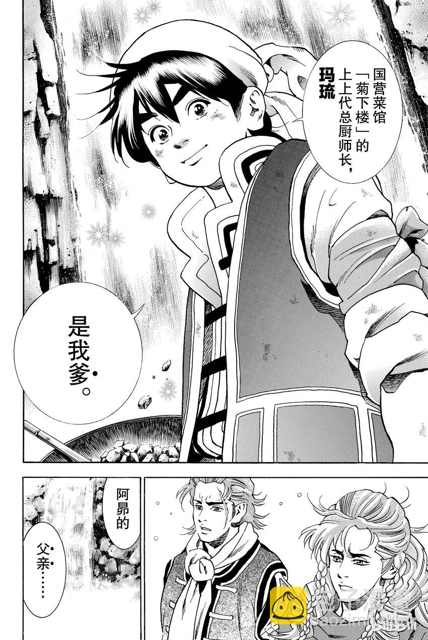 中華小當家！極 - 4 - 1