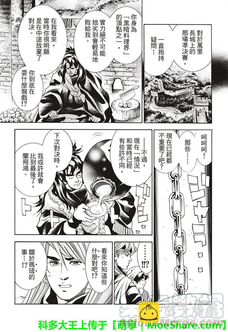 中華小當家！極 - 31 - 5