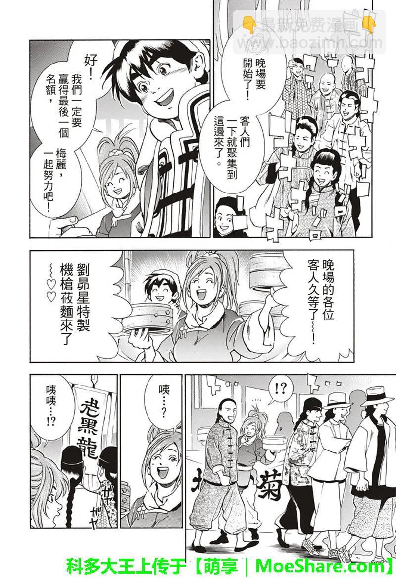 中華小當家！極 - 33 - 5