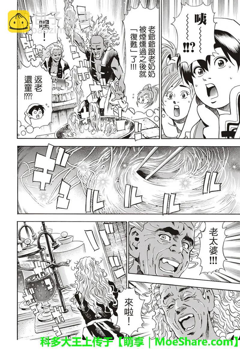 中華小當家！極 - 33 - 4