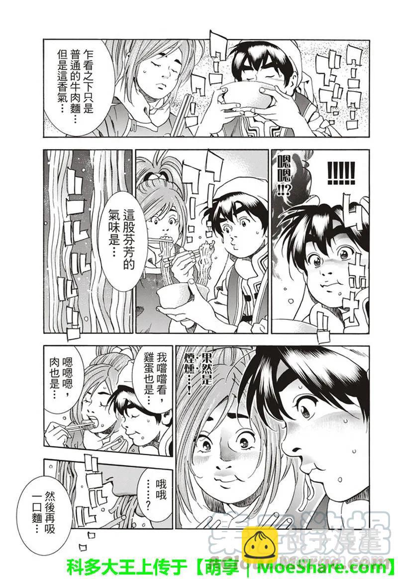 中華小當家！極 - 33 - 2