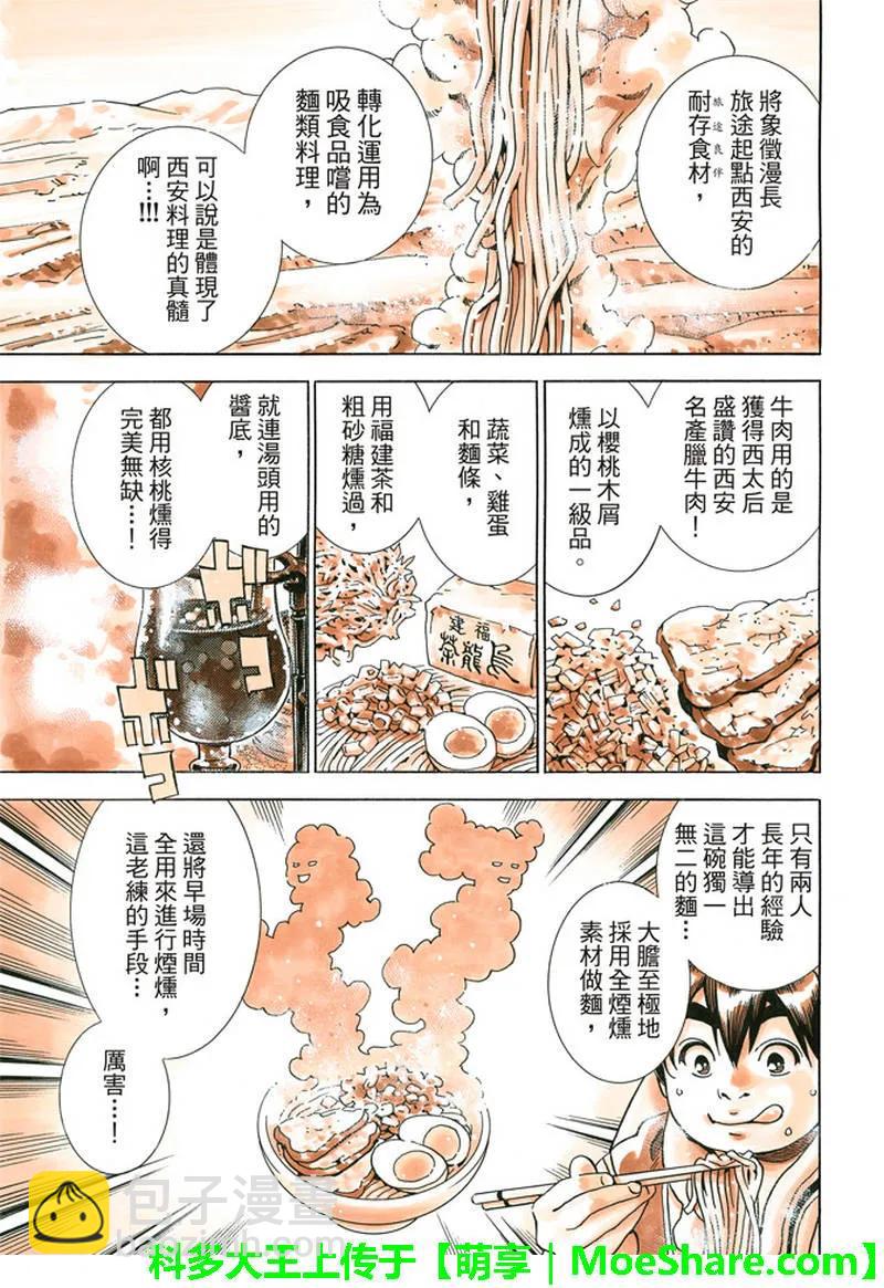 中華小當家！極 - 33 - 4