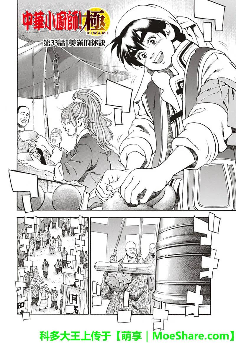 中華小當家！極 - 33 - 2