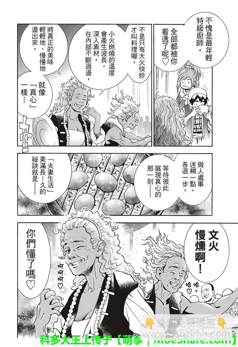 中華小當家！極 - 33 - 5