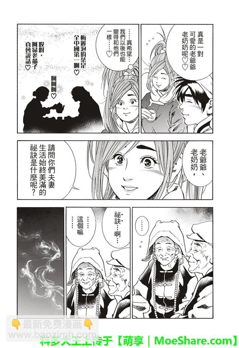 中華小當家！極 - 33 - 3