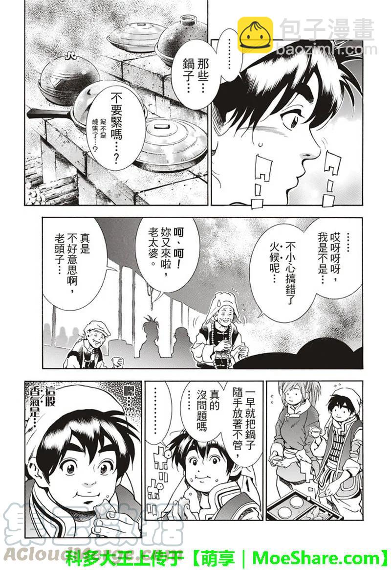 中華小當家！極 - 33 - 4