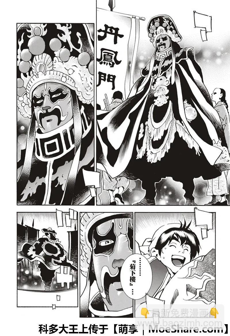 中華小當家！極 - 35 - 2