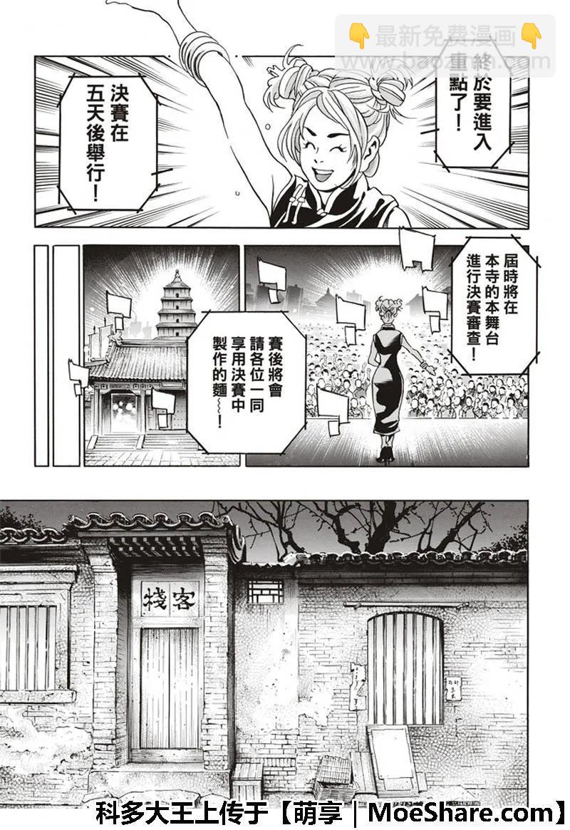 中華小當家！極 - 35 - 3