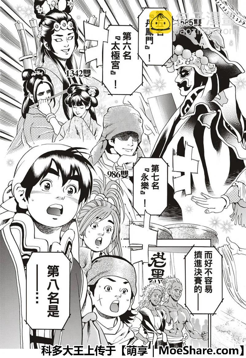 中華小當家！極 - 35 - 3