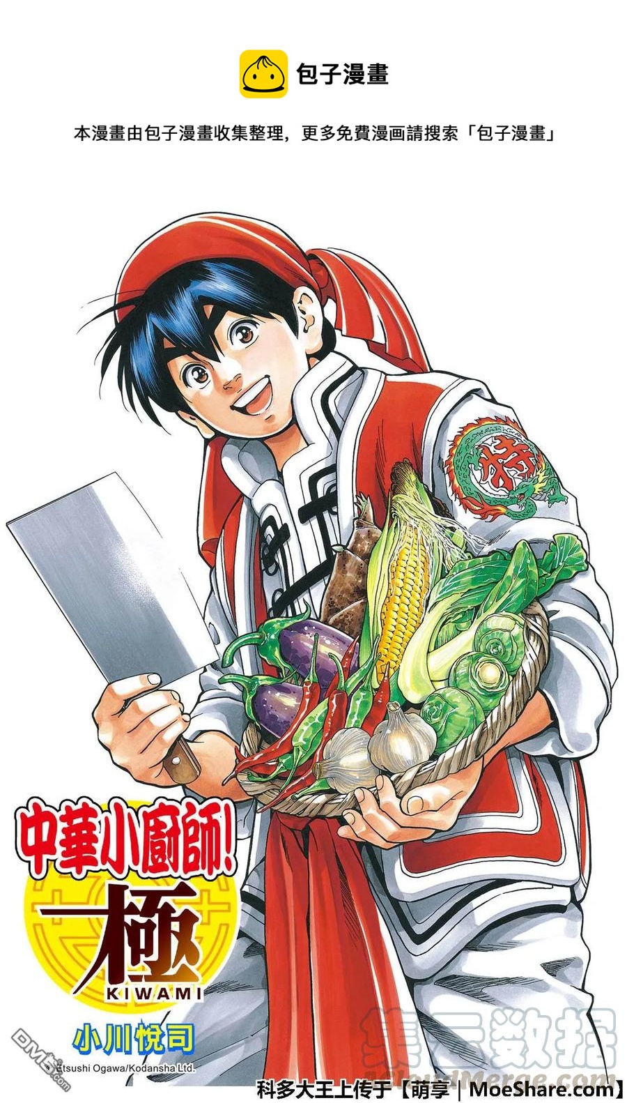 中華小當家！極 - 39 - 1