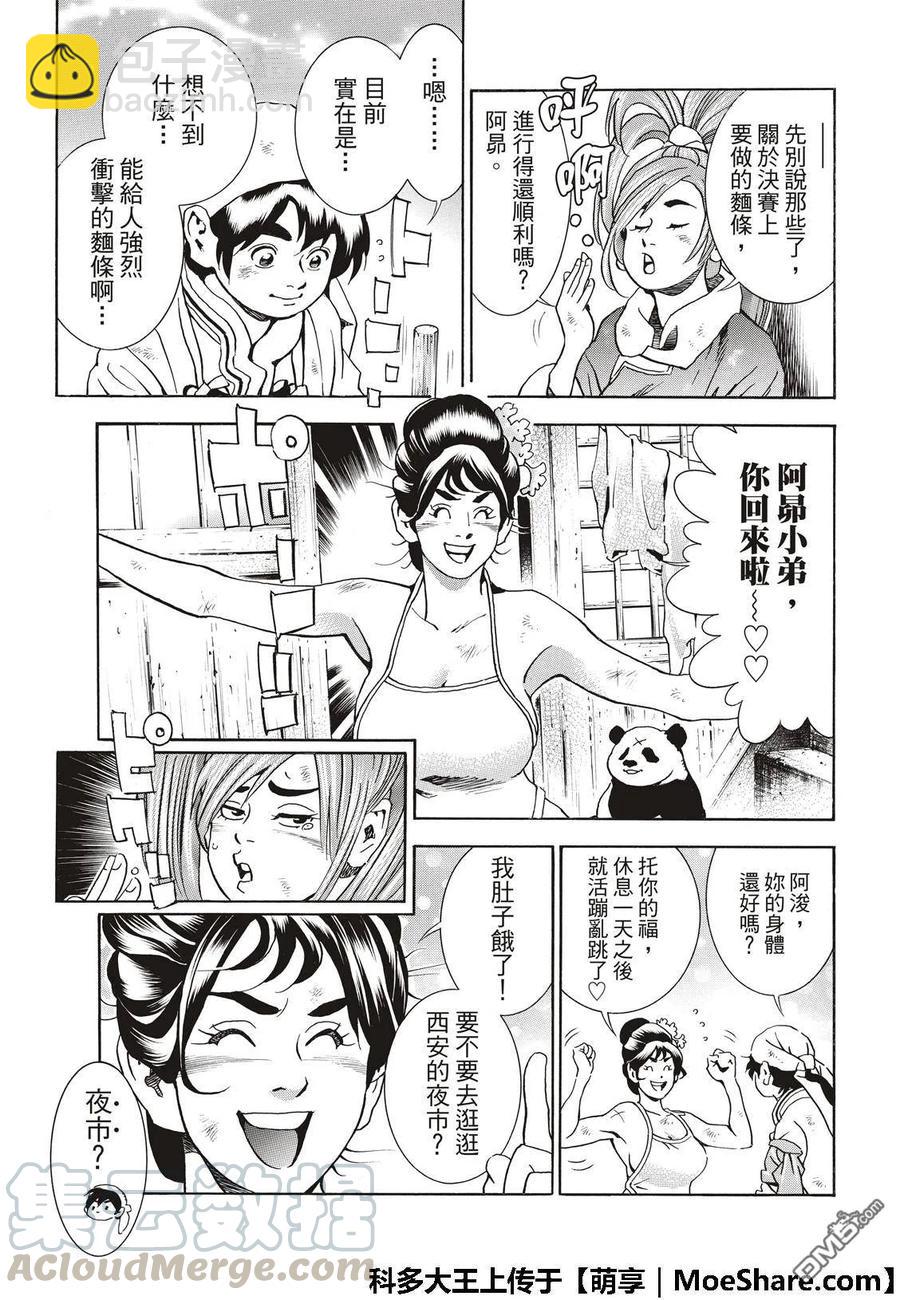 中華小當家！極 - 39 - 3