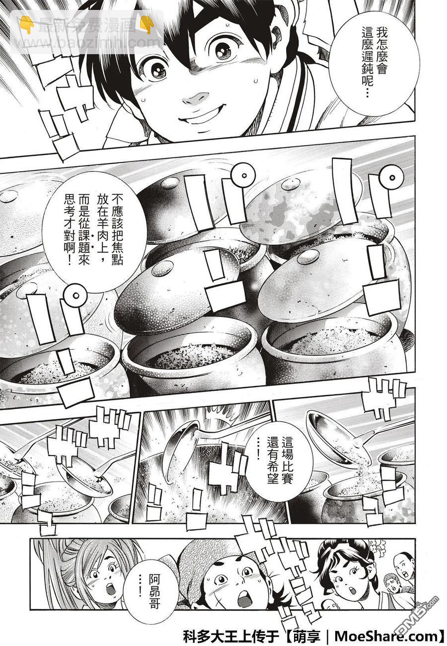 中華小當家！極 - 41 - 1