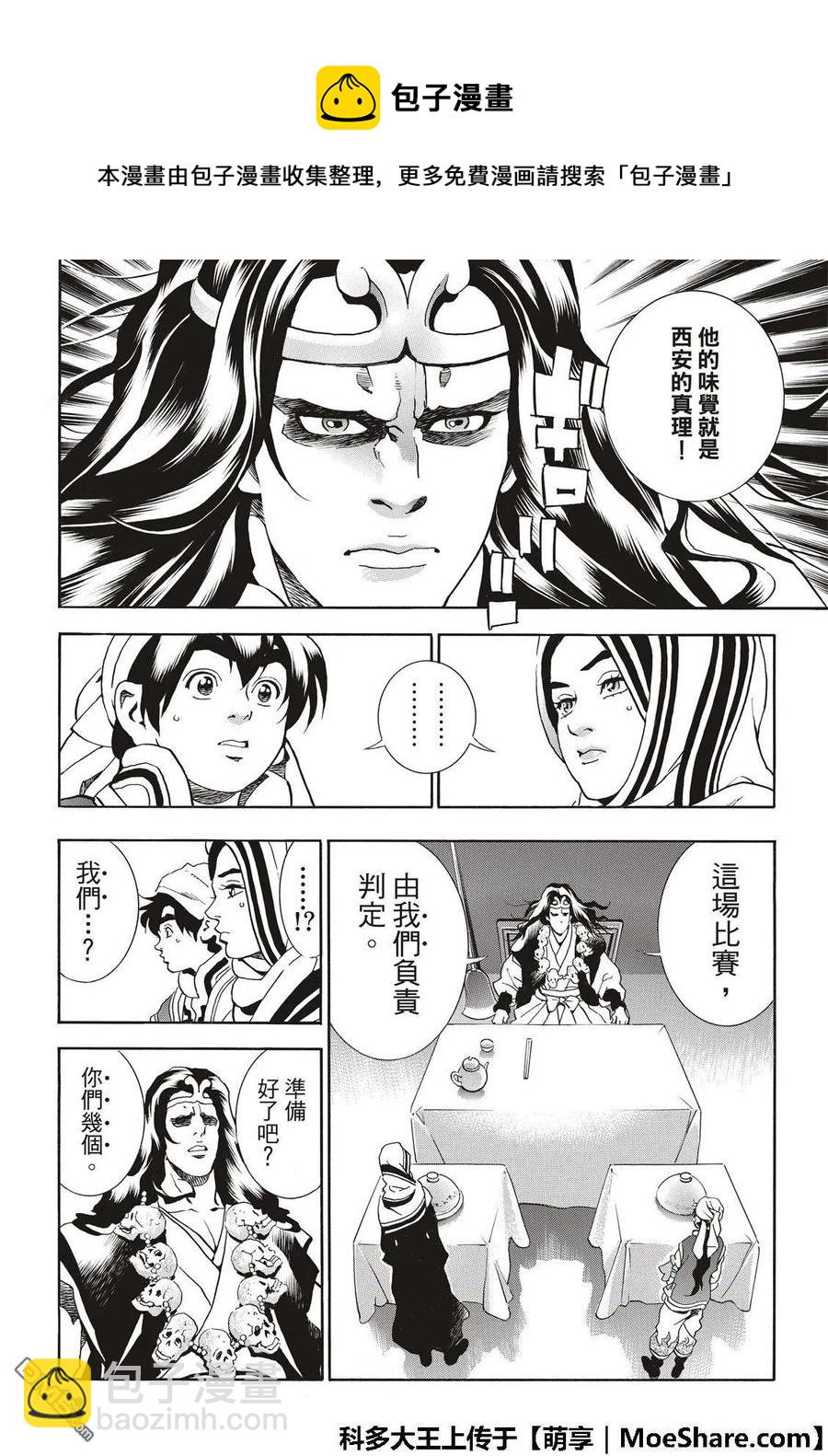 中華小當家！極 - 41 - 5