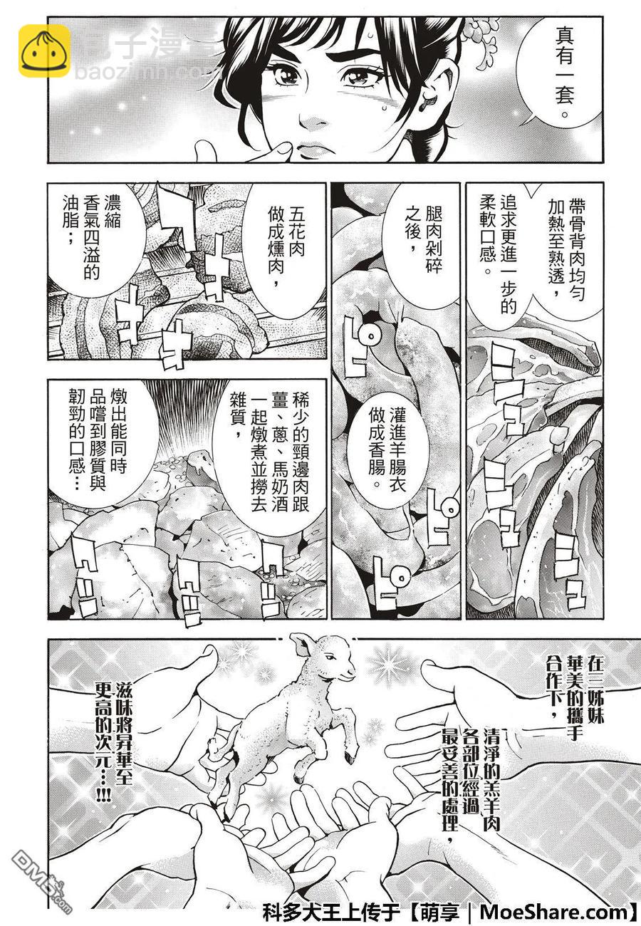 中華小當家！極 - 41 - 4