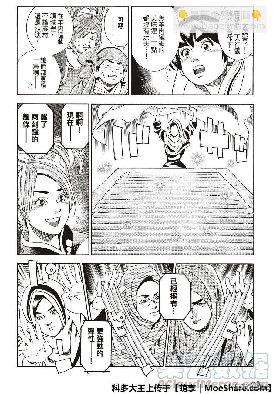 中華小當家！極 - 41 - 5