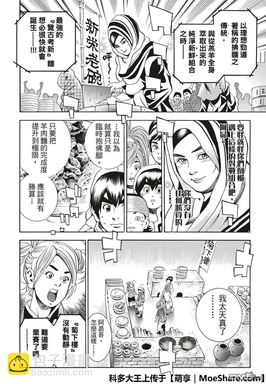 中華小當家！極 - 41 - 3