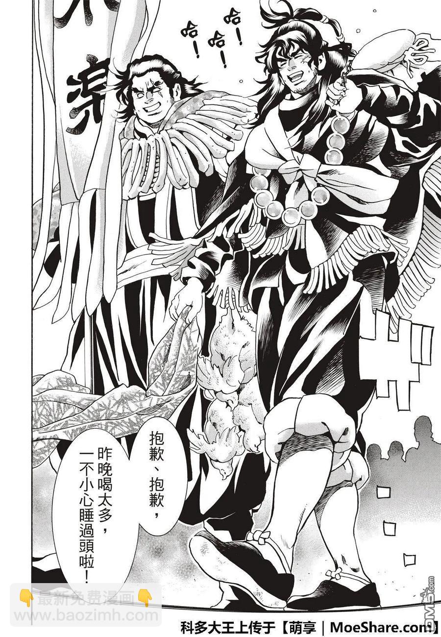 中華小當家！極 - 43 - 5