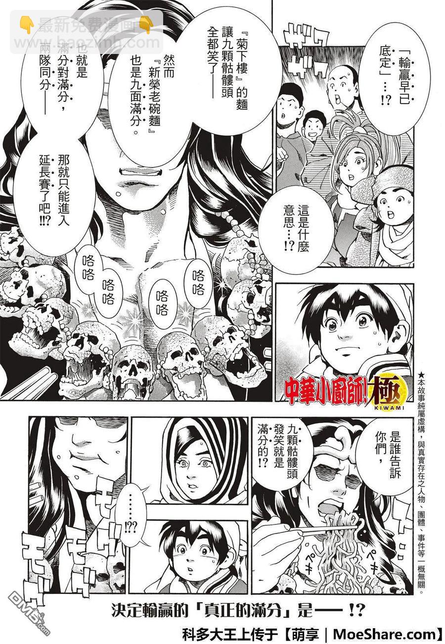 中華小當家！極 - 43 - 3