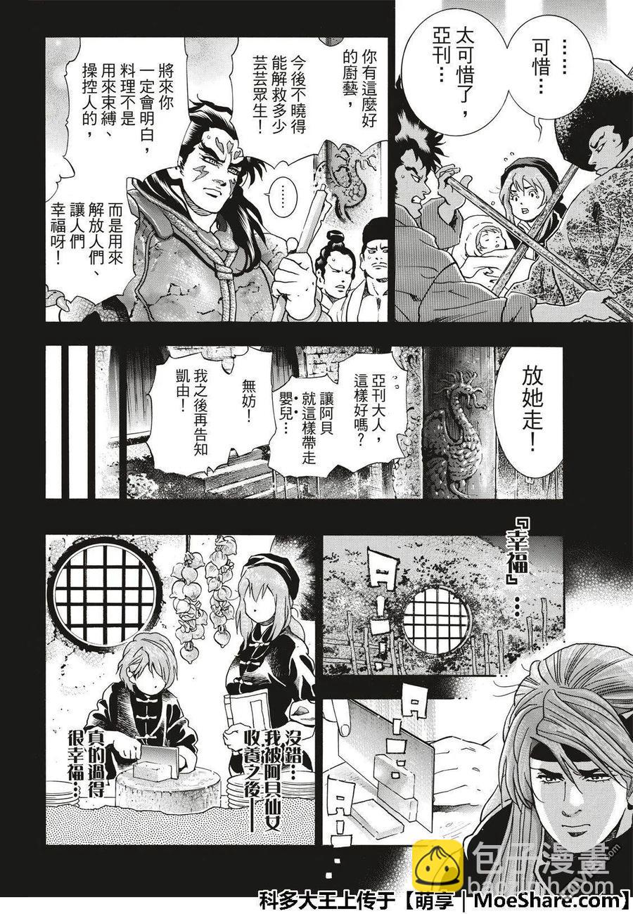 中華小當家！極 - 45 - 5