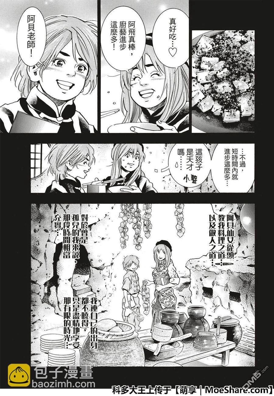 中華小當家！極 - 45 - 1