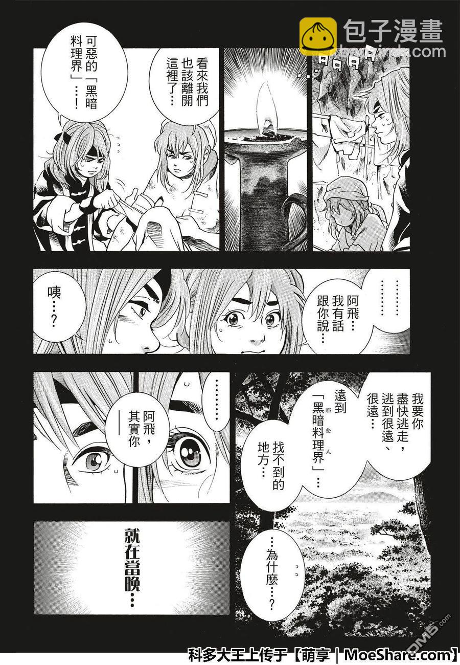 中華小當家！極 - 45 - 4