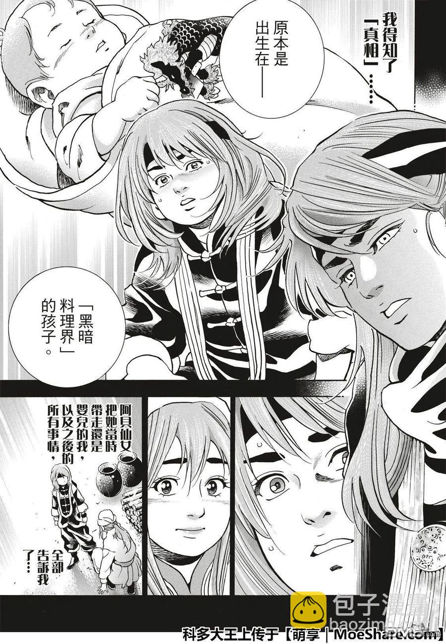 中華小當家！極 - 45 - 5