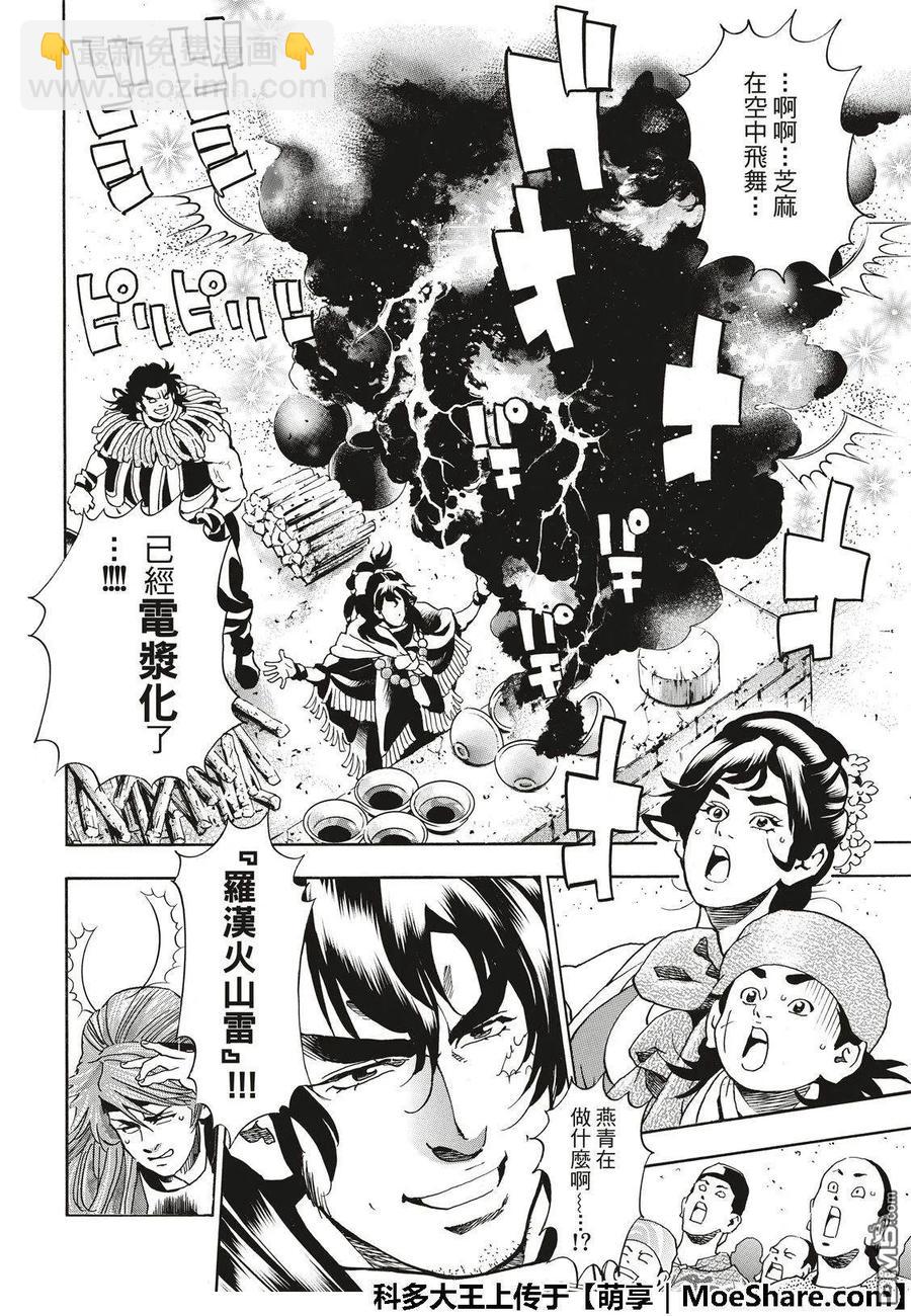 中華小當家！極 - 45 - 3