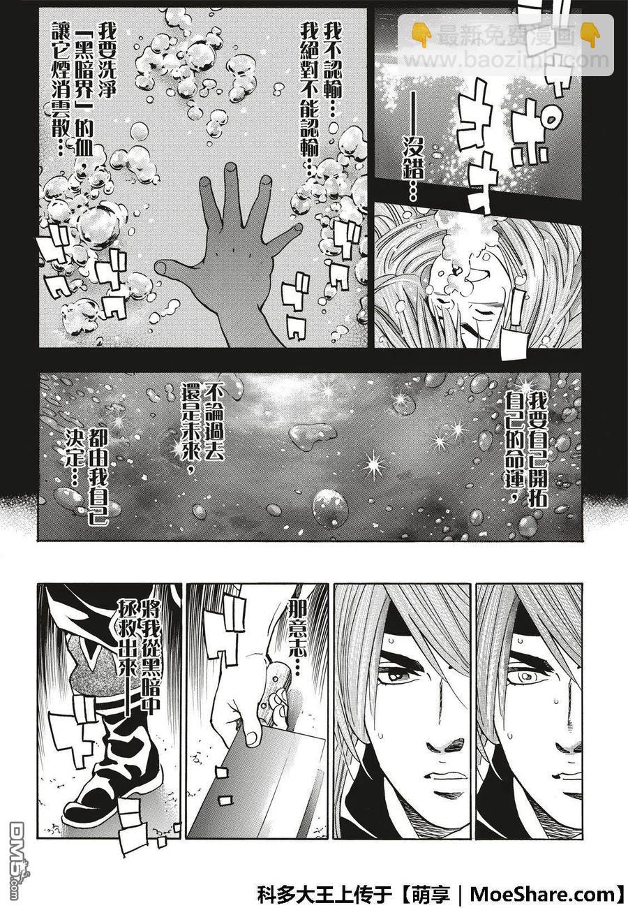 中華小當家！極 - 45 - 3