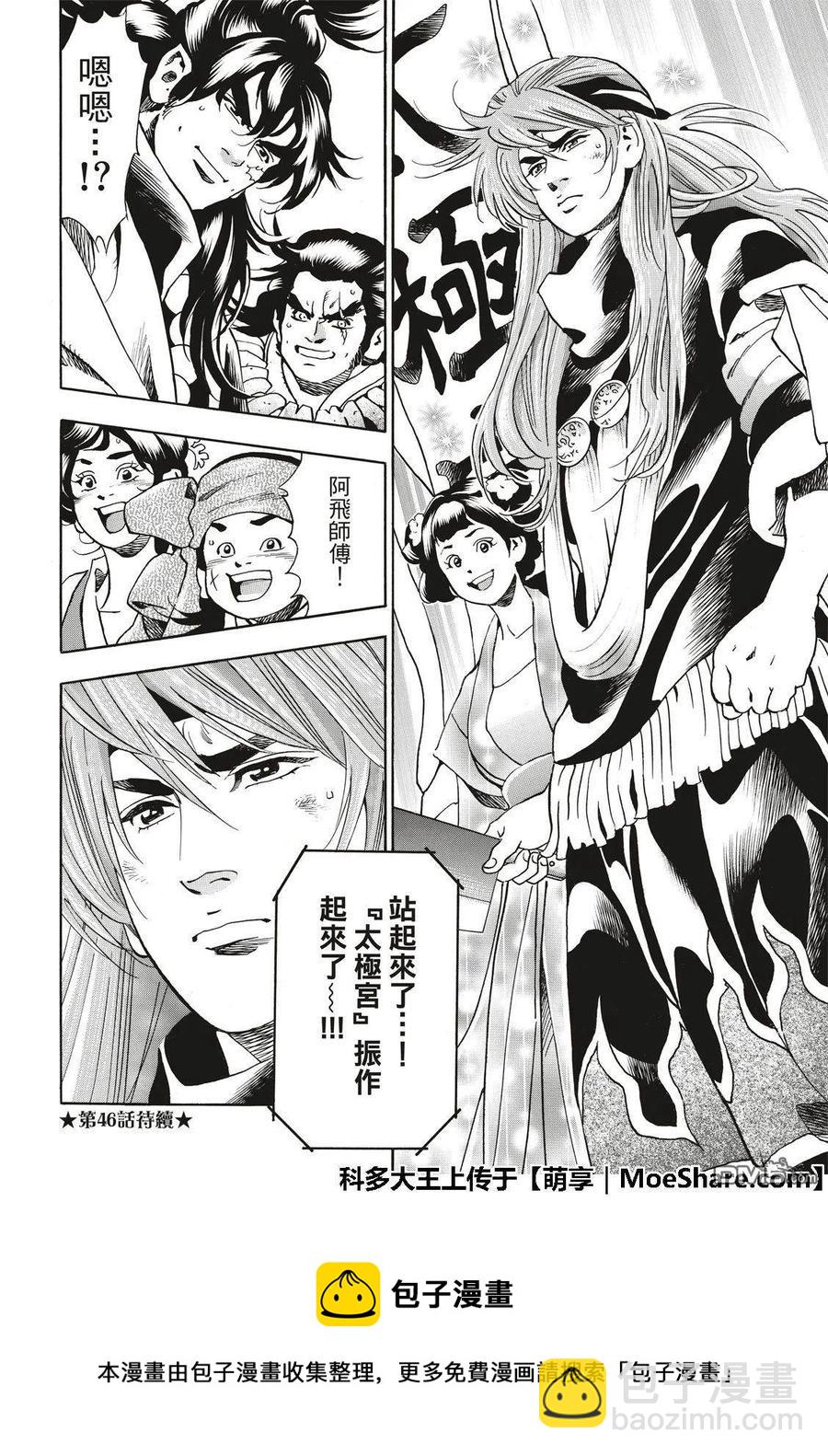 中華小當家！極 - 45 - 4