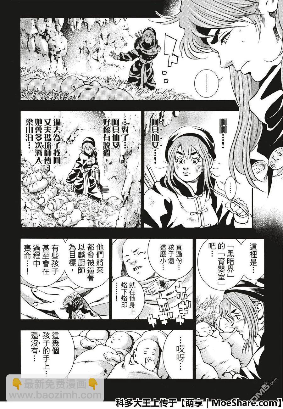 中華小當家！極 - 45 - 1