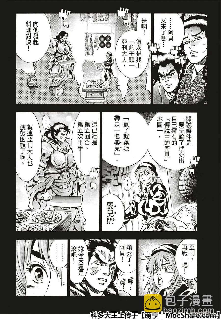 中華小當家！極 - 45 - 3