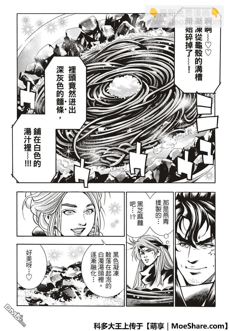 中華小當家！極 - 47 燕青的本領 - 2