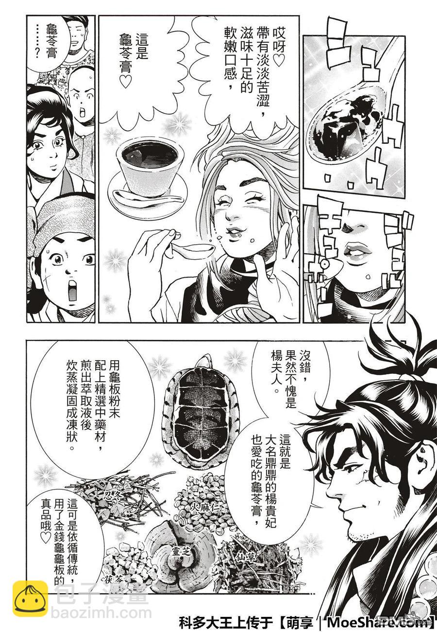 中華小當家！極 - 47 燕青的本領 - 3