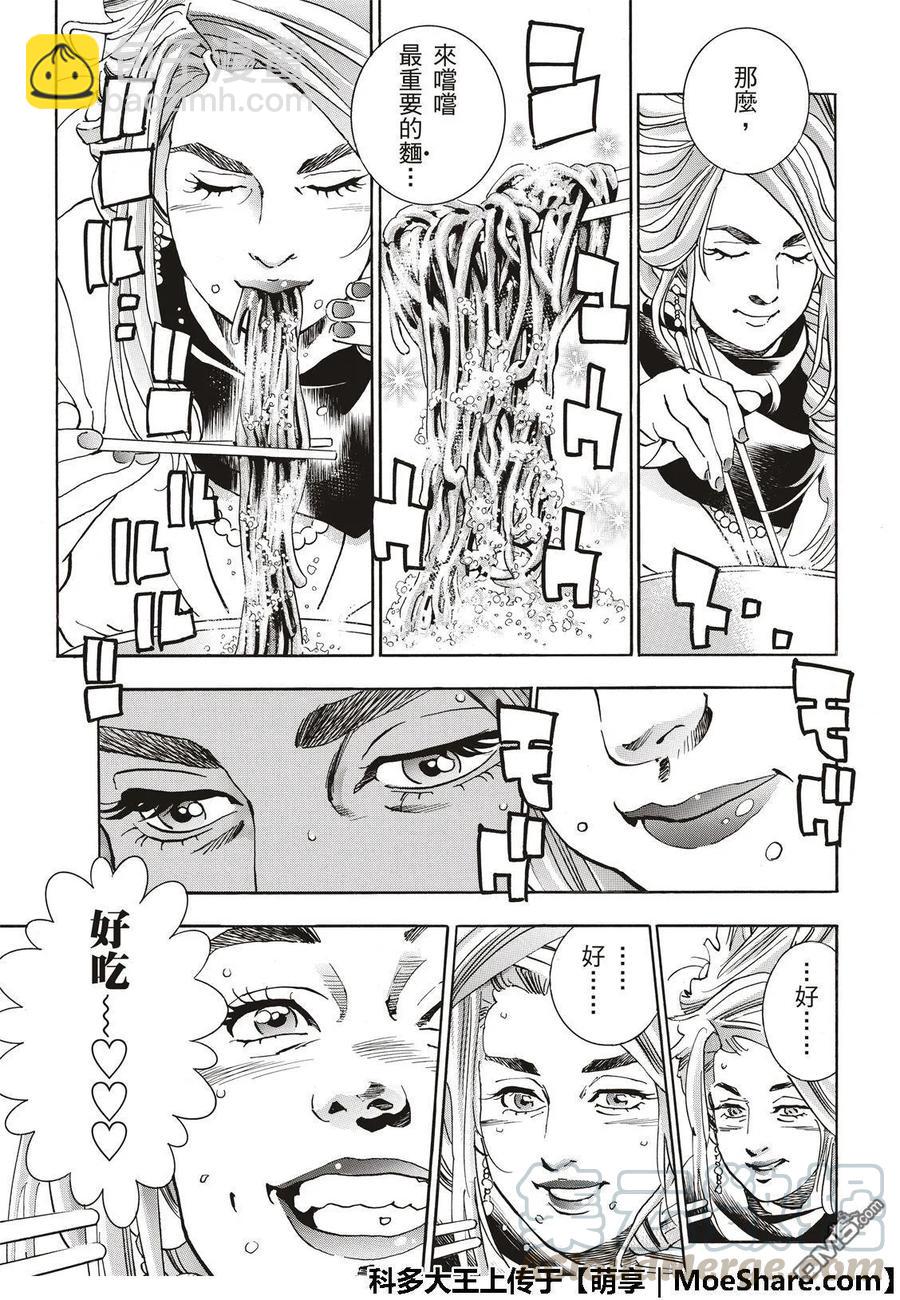 中華小當家！極 - 47 燕青的本領 - 1