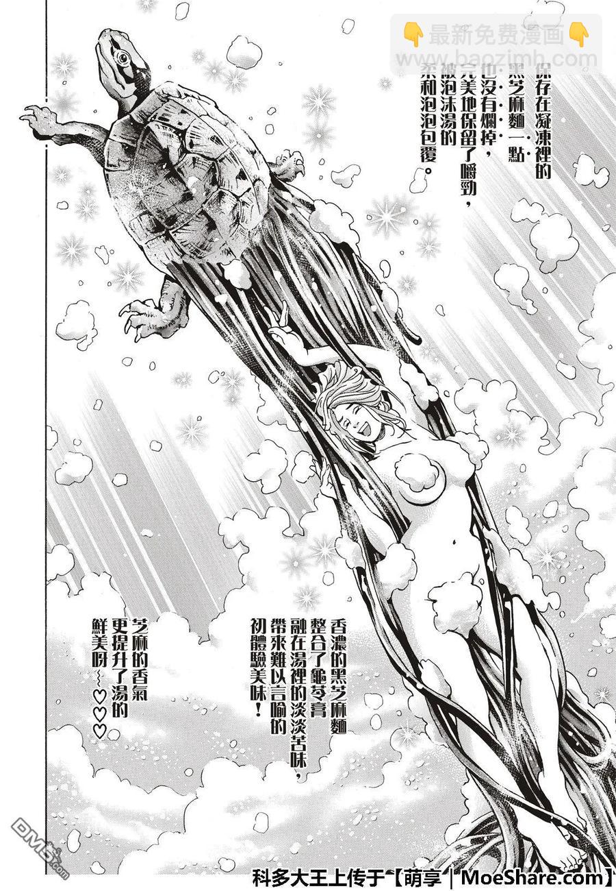 中華小當家！極 - 47 燕青的本領 - 2