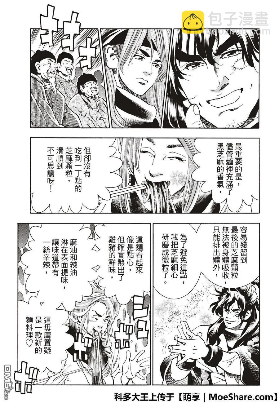 中華小當家！極 - 47 燕青的本領 - 3