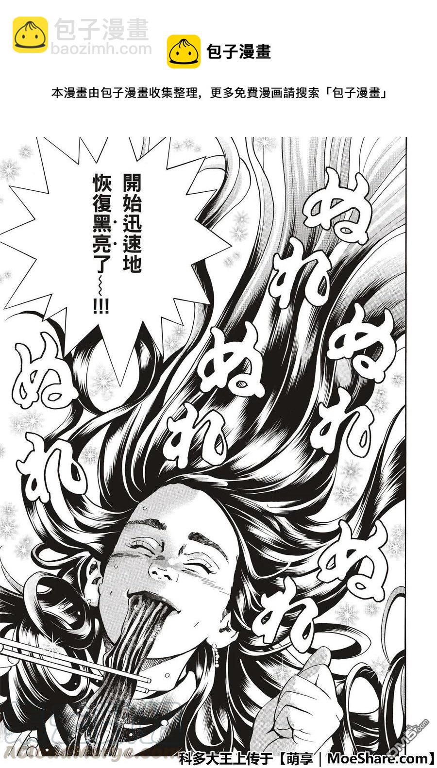 中華小當家！極 - 47 燕青的本領 - 1