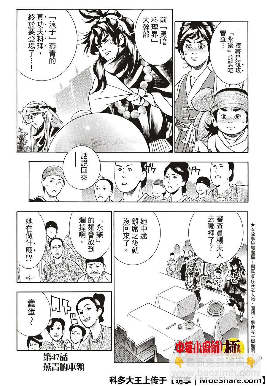 中華小當家！極 - 47 燕青的本領 - 3