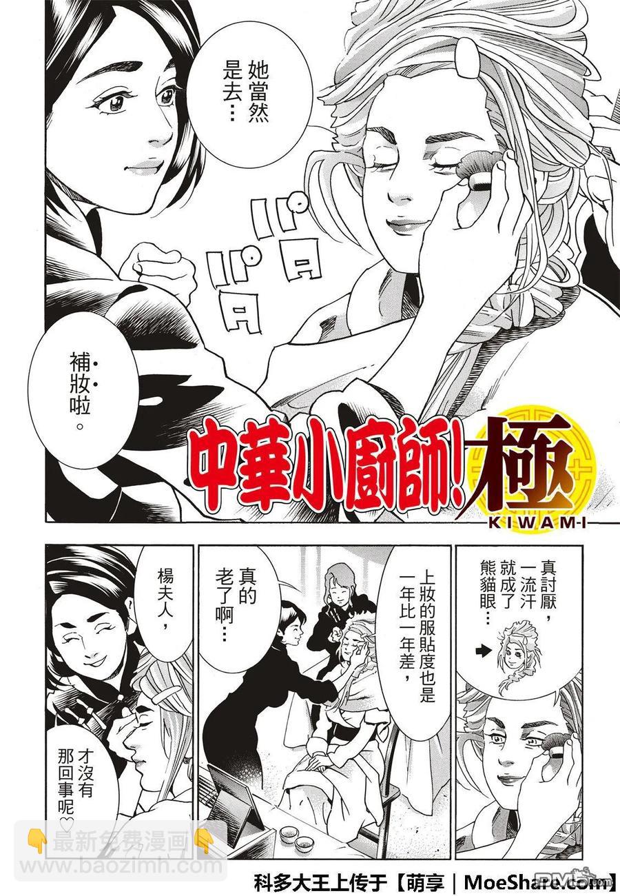 中華小當家！極 - 47 燕青的本領 - 4