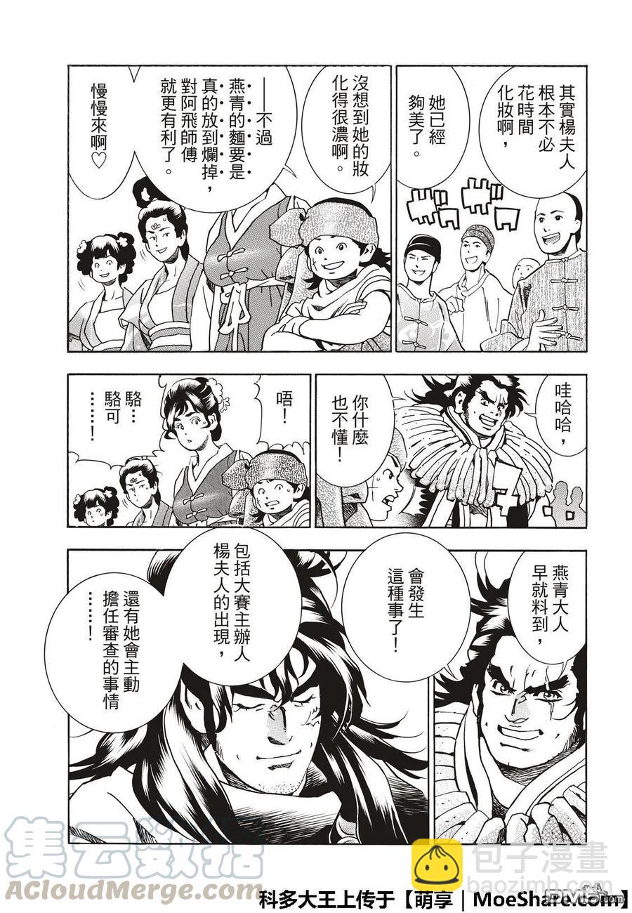 中華小當家！極 - 47 燕青的本領 - 1