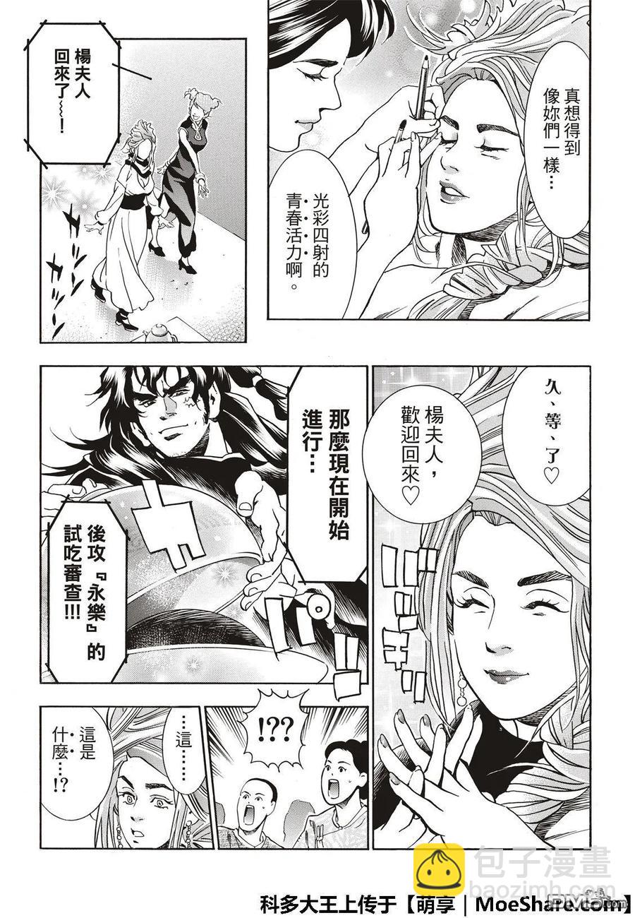 中華小當家！極 - 47 燕青的本領 - 3