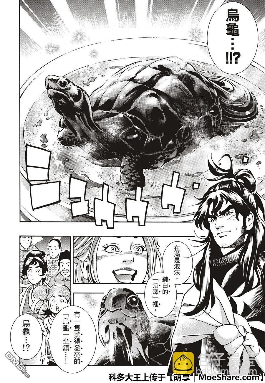 中華小當家！極 - 47 燕青的本領 - 4