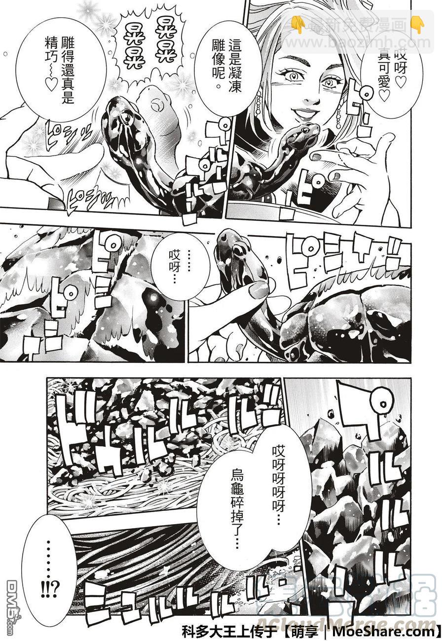 中華小當家！極 - 47 燕青的本領 - 1