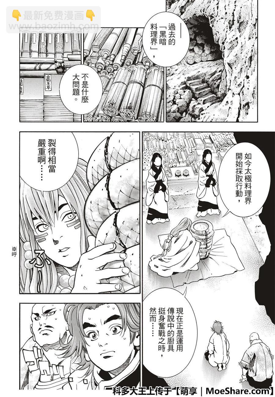 中華小當家！極 - 49 江南的大四 - 2